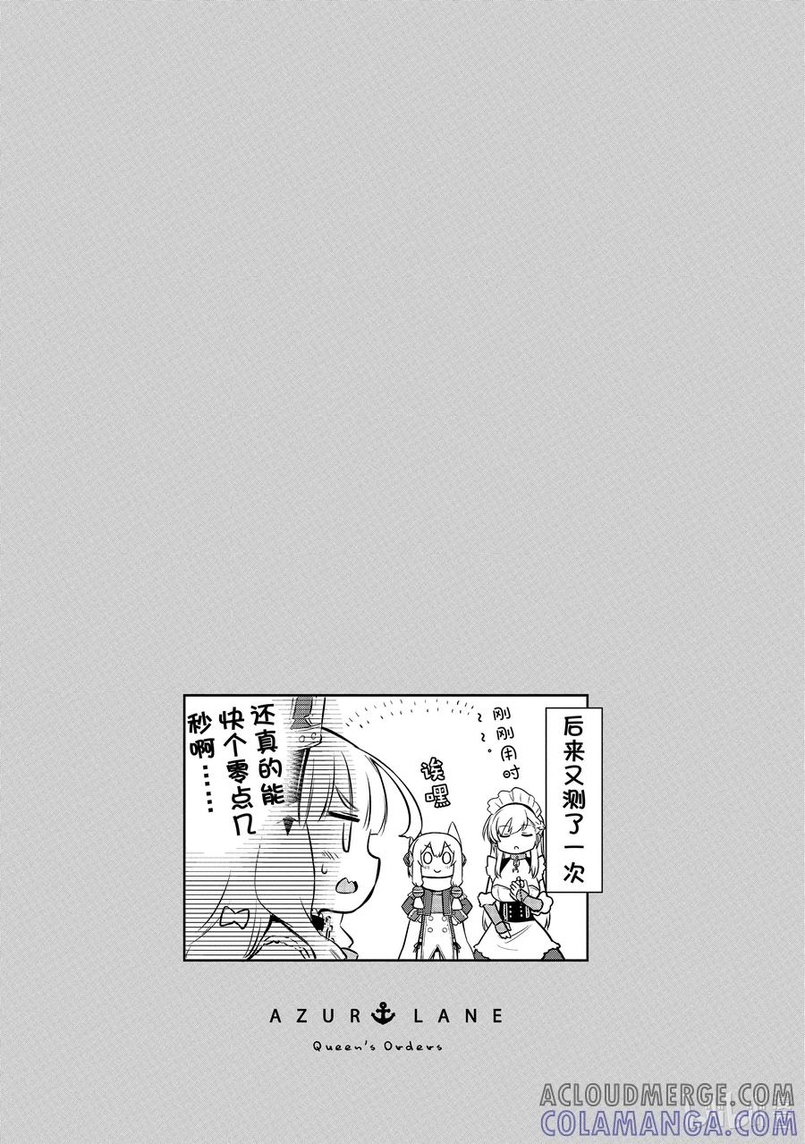 《碧蓝航线 Queen's Orders》132 第132话 第5页