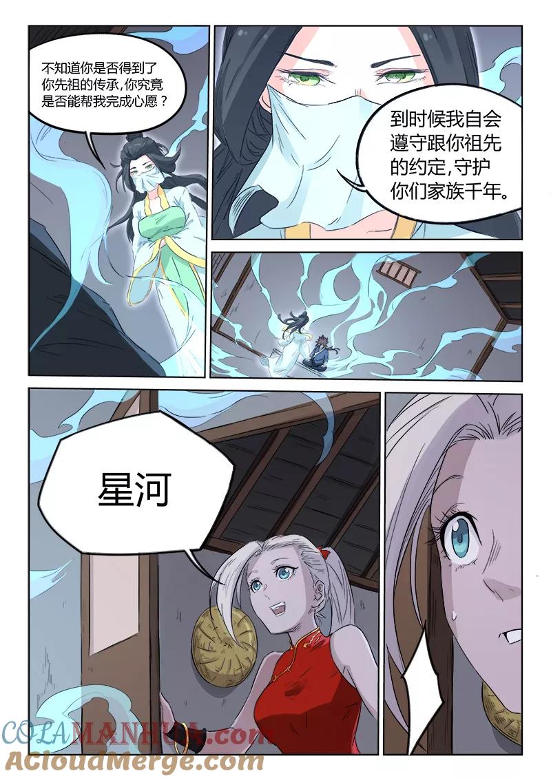 《星武神诀》第135话 第8页