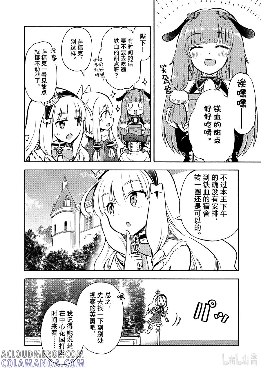 《碧蓝航线 Queen's Orders》133 第133话 第2页