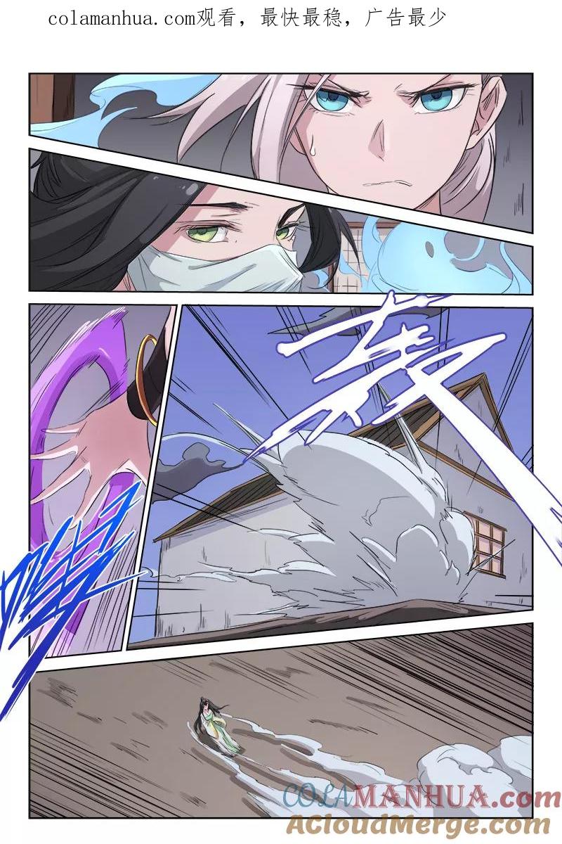 《星武神诀》第136话 第1页