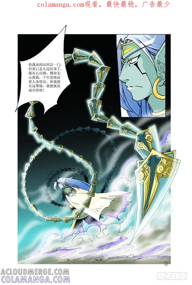 《济公传奇》137 第1页