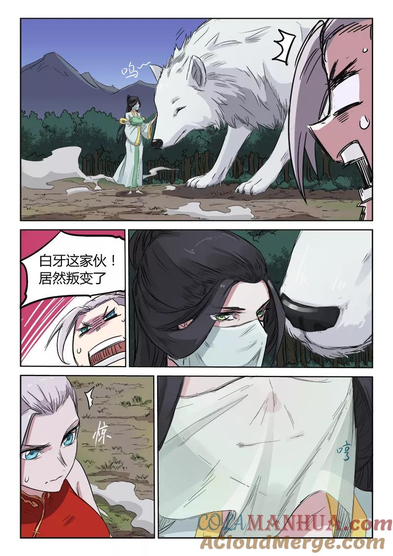 《星武神诀》第136话 第6页