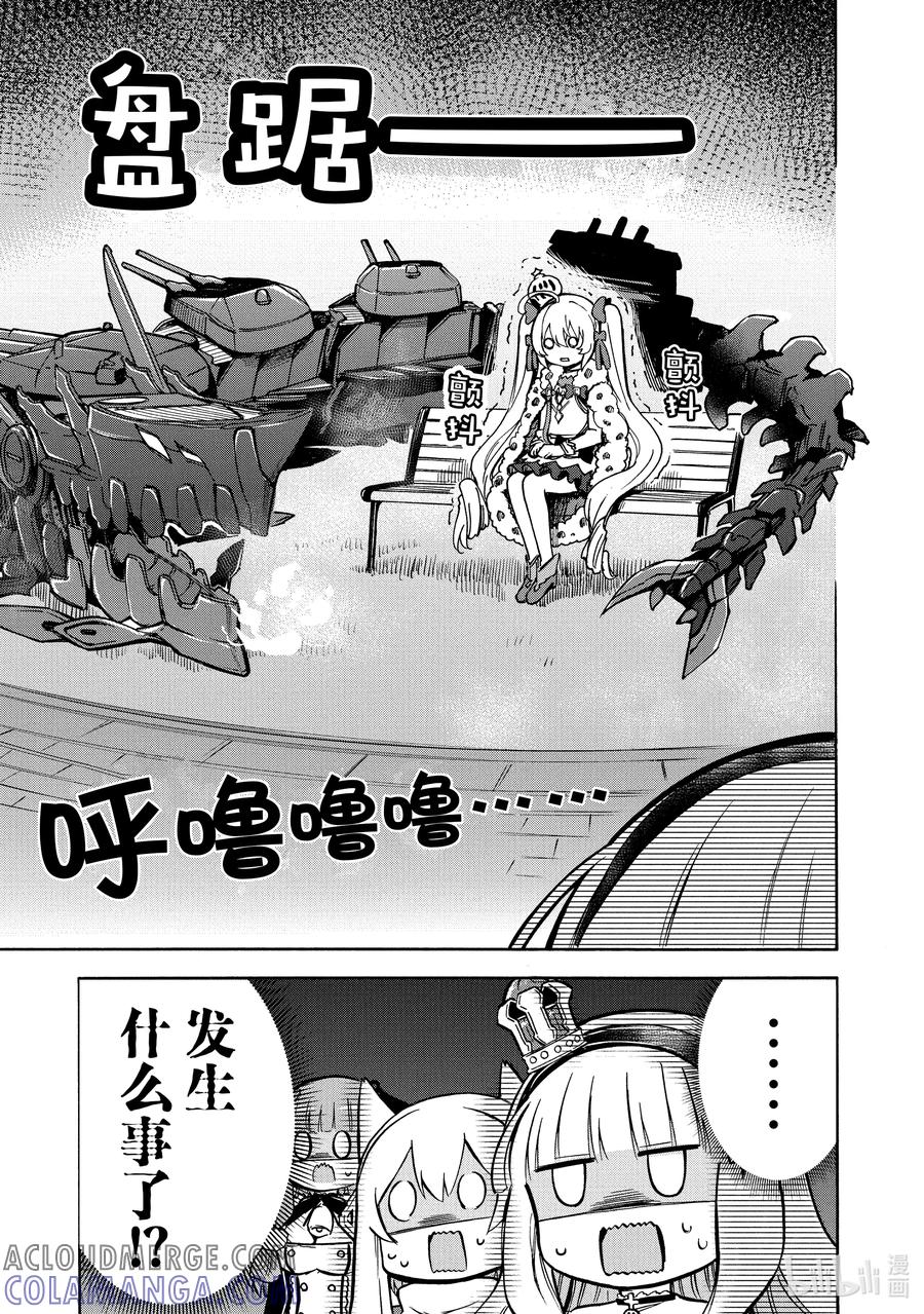《碧蓝航线 Queen's Orders》133 第133话 第3页