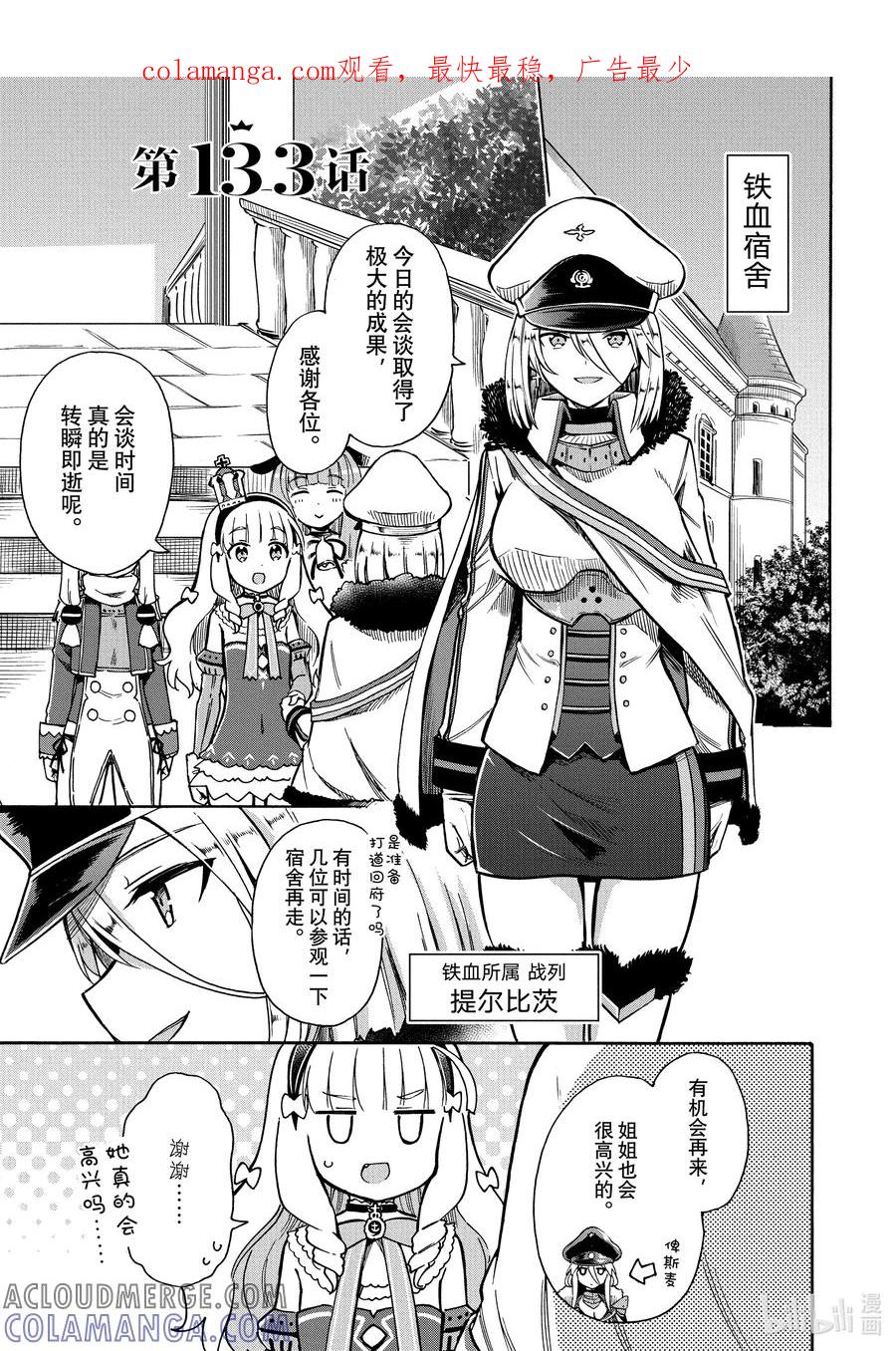 《碧蓝航线 Queen's Orders》133 第133话 第1页