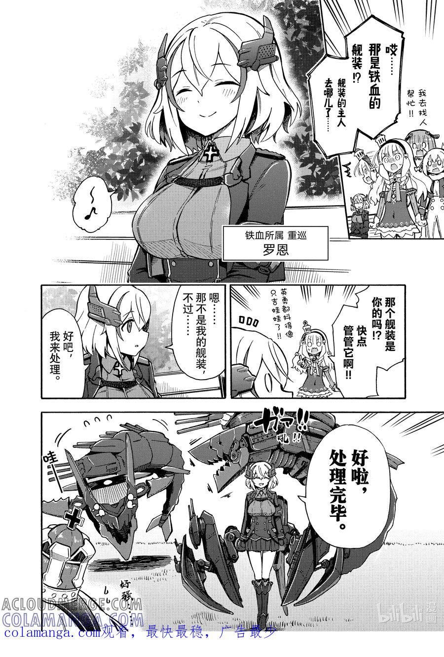 《碧蓝航线 Queen's Orders》133 第133话 第4页