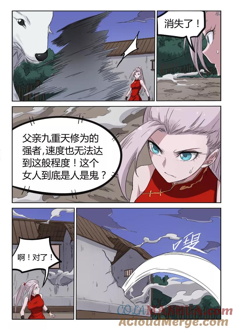 《星武神诀》第136话 第7页