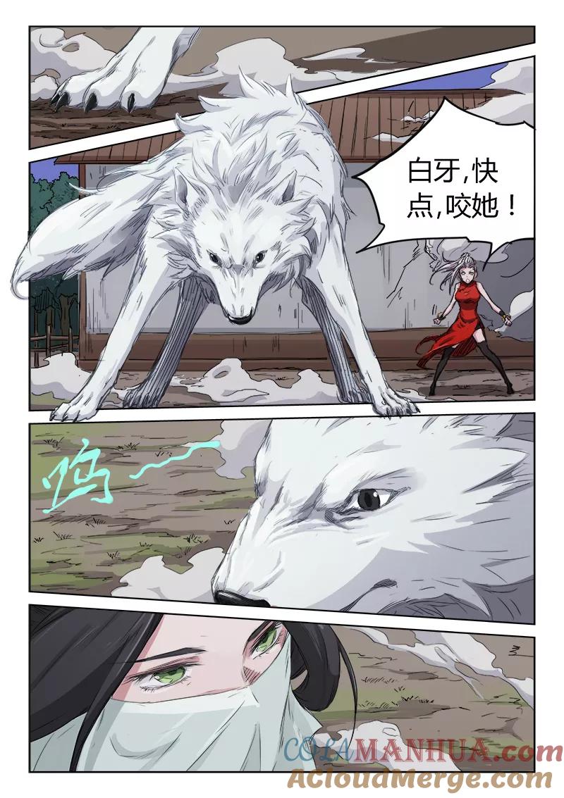 《星武神诀》第136话 第5页