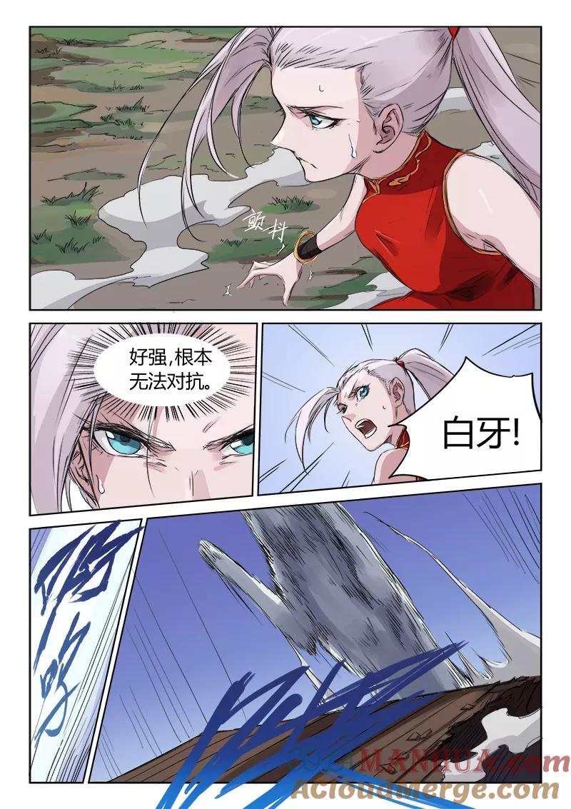 《星武神诀》第136话 第4页