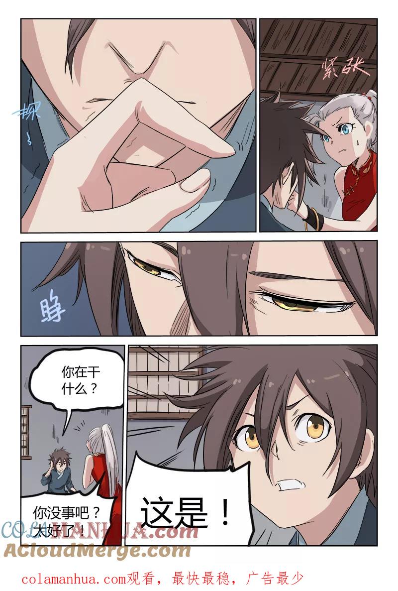 《星武神诀》第136话 第8页