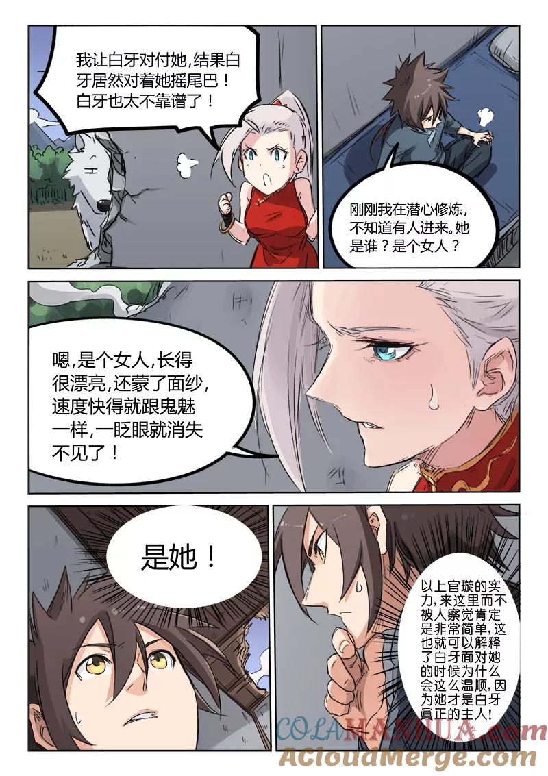 《星武神诀》第137话 第2页