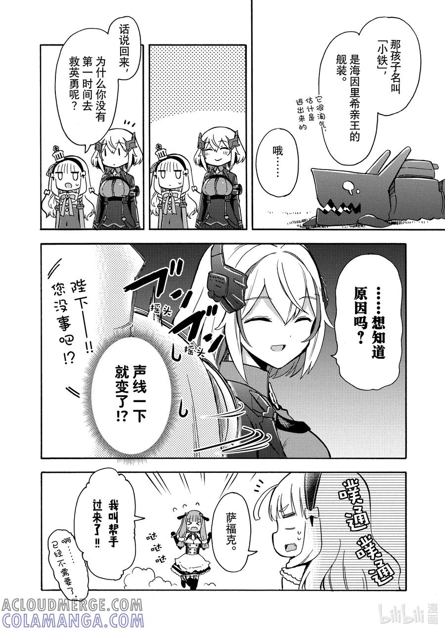 《碧蓝航线 Queen's Orders》134 第134话 第2页
