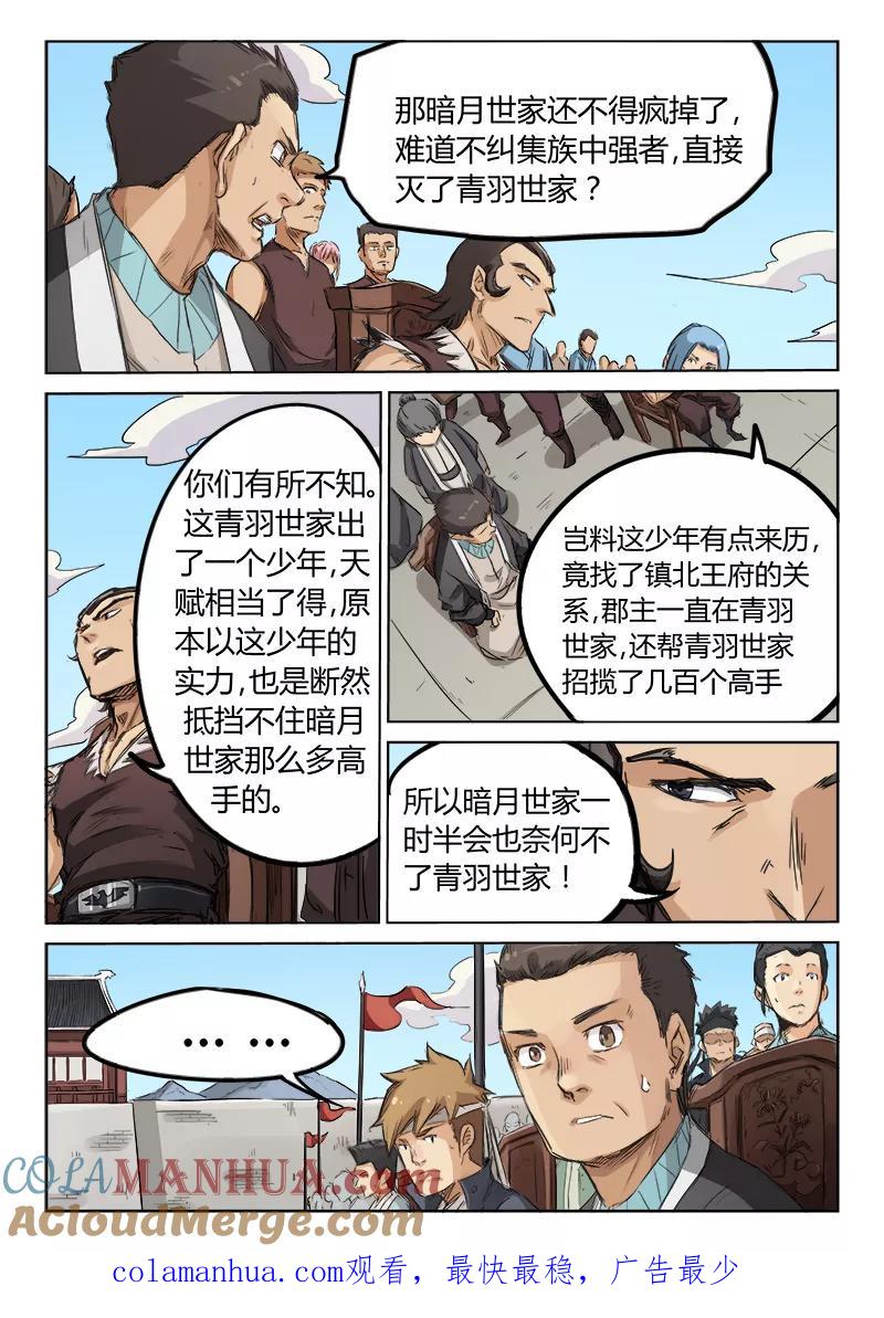《星武神诀》第137话 第9页