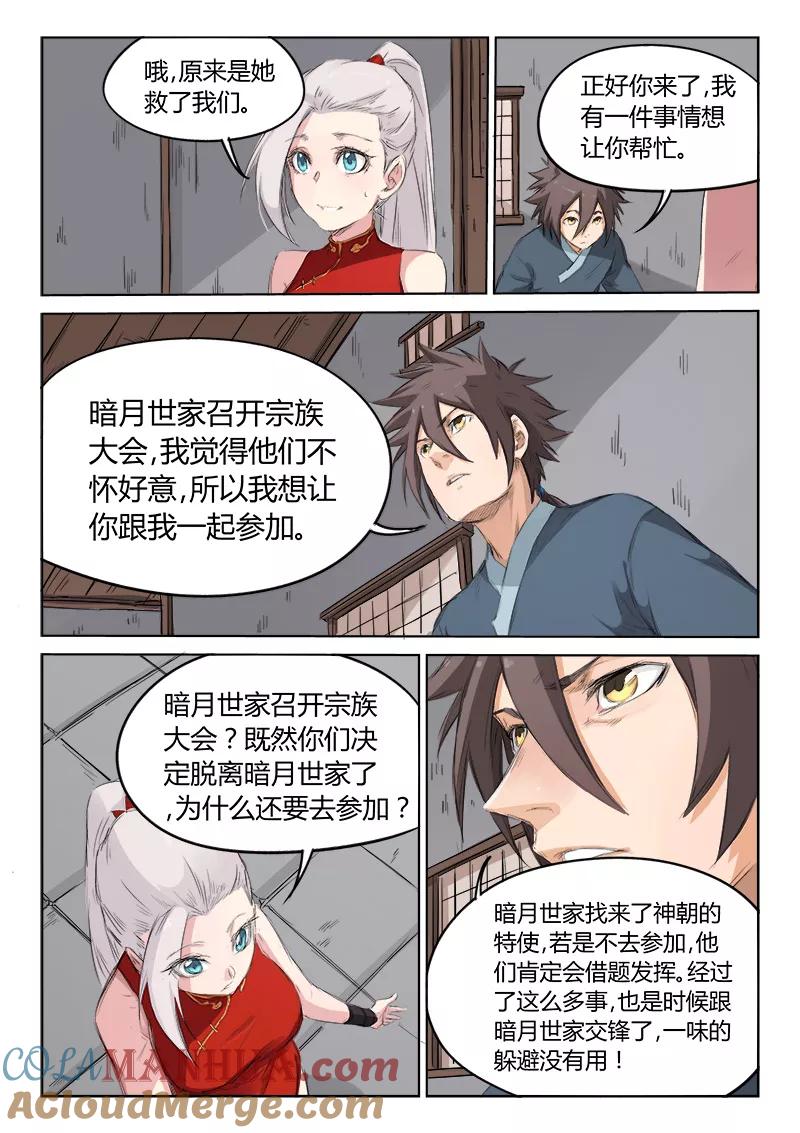 《星武神诀》第137话 第4页