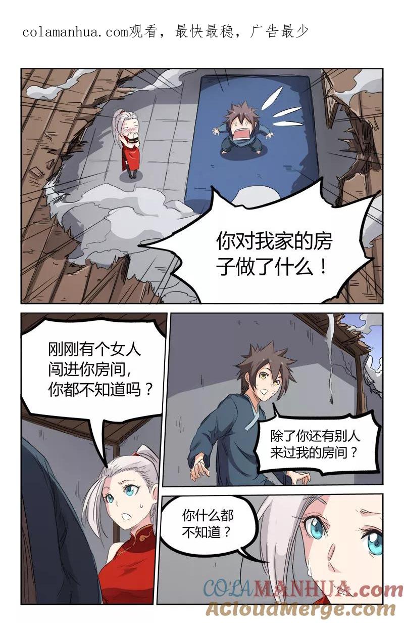 《星武神诀》第137话 第1页