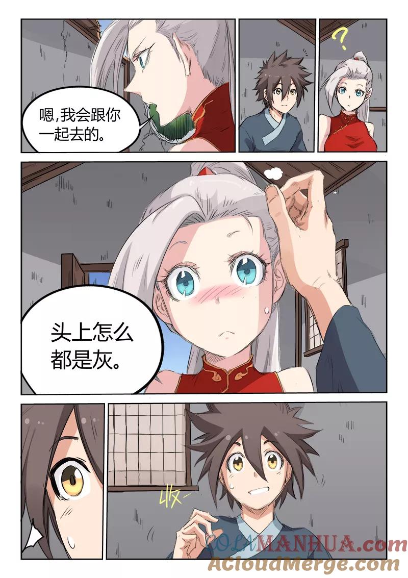 《星武神诀》第137话 第5页