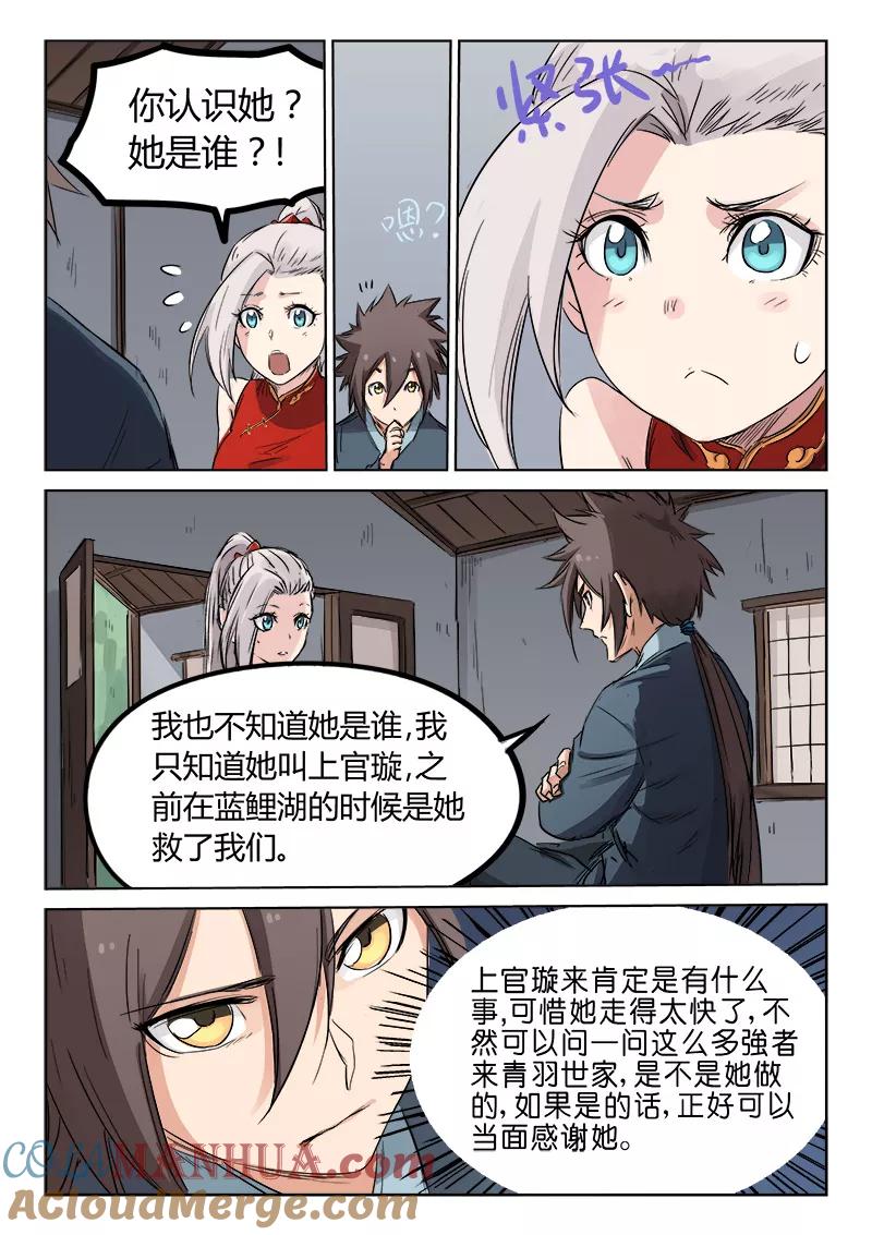 《星武神诀》第137话 第3页