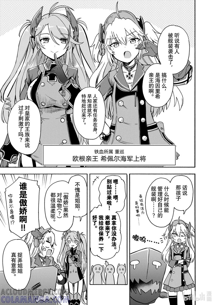 《碧蓝航线 Queen's Orders》134 第134话 第3页