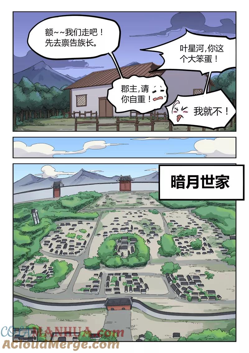 《星武神诀》第137话 第6页
