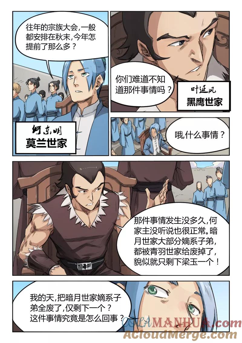 《星武神诀》第137话 第8页