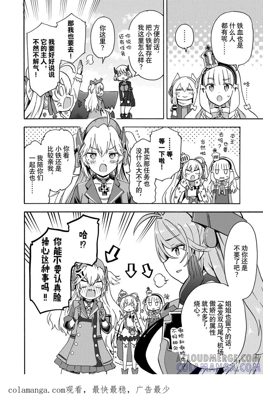 《碧蓝航线 Queen's Orders》134 第134话 第4页