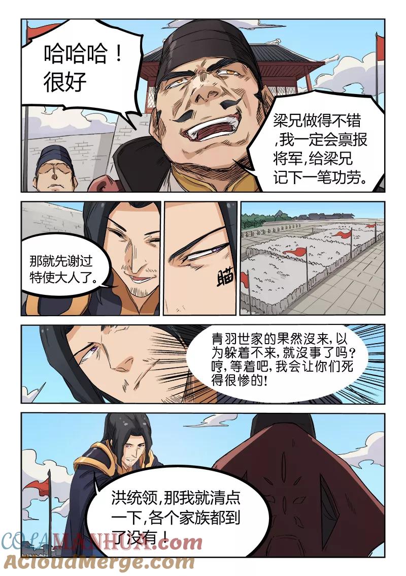 《星武神诀》第138话 第5页