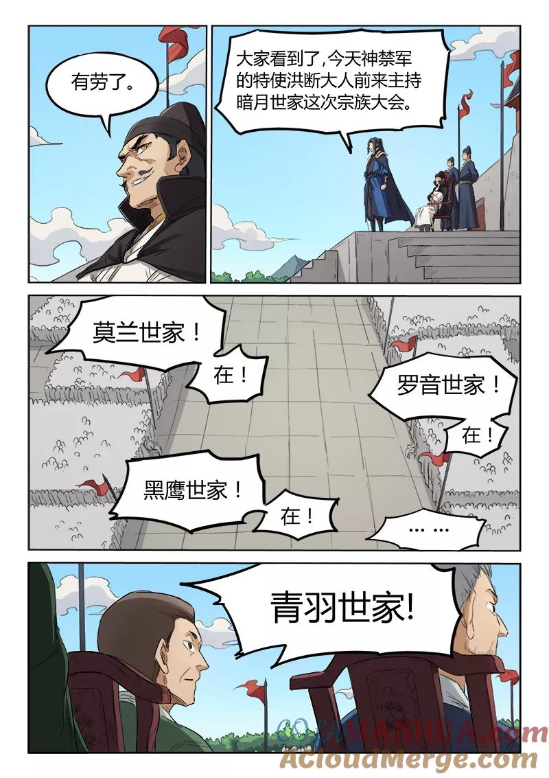 《星武神诀》第138话 第6页