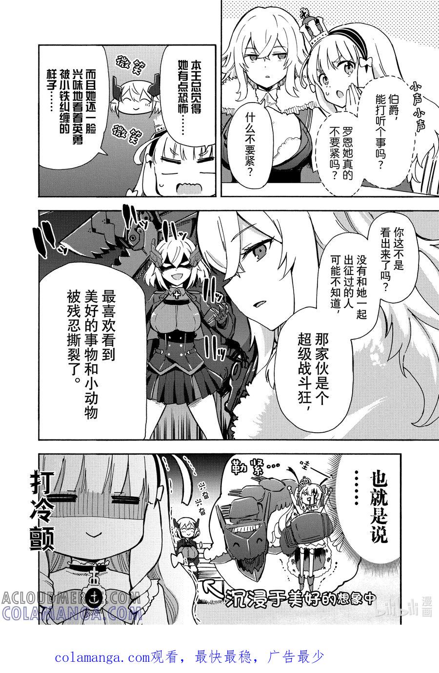《碧蓝航线 Queen's Orders》135 第135话 第4页