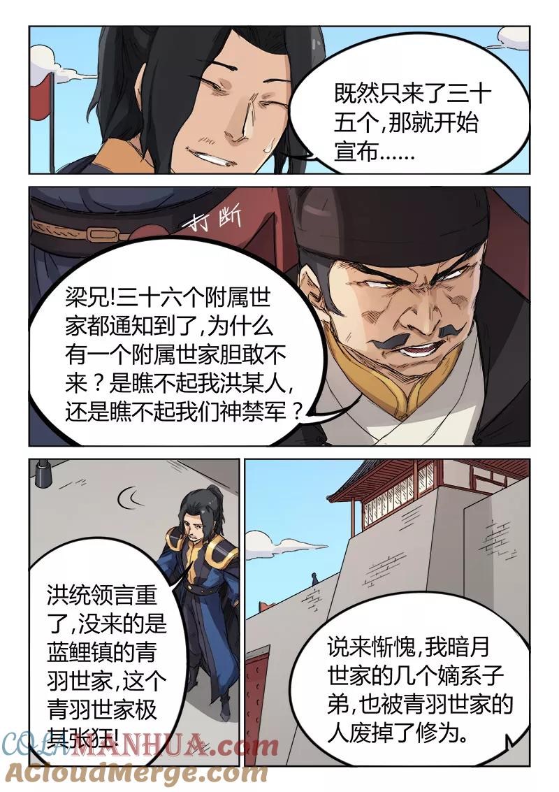 《星武神诀》第138话 第8页