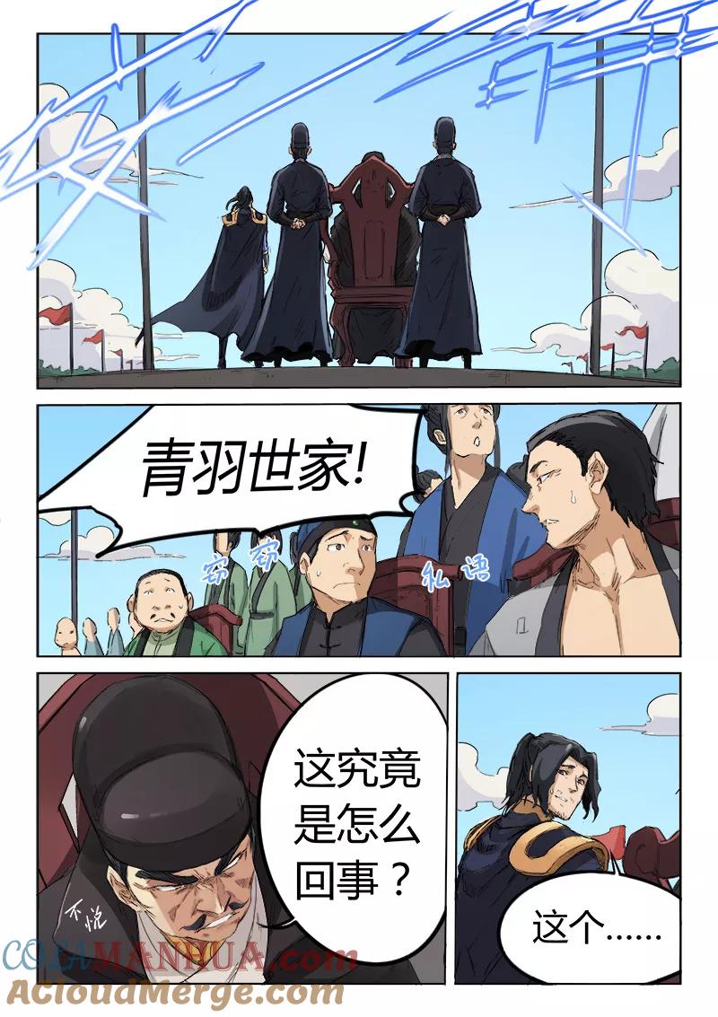 《星武神诀》第138话 第7页