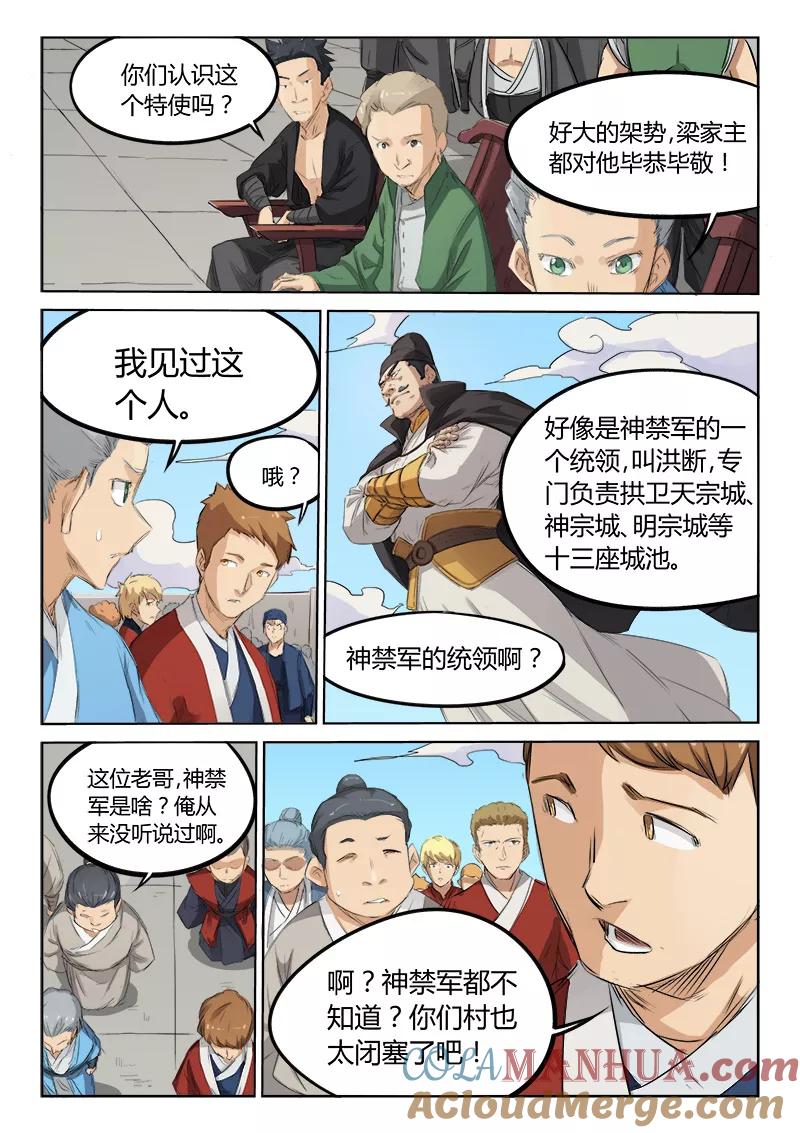 《星武神诀》第138话 第3页