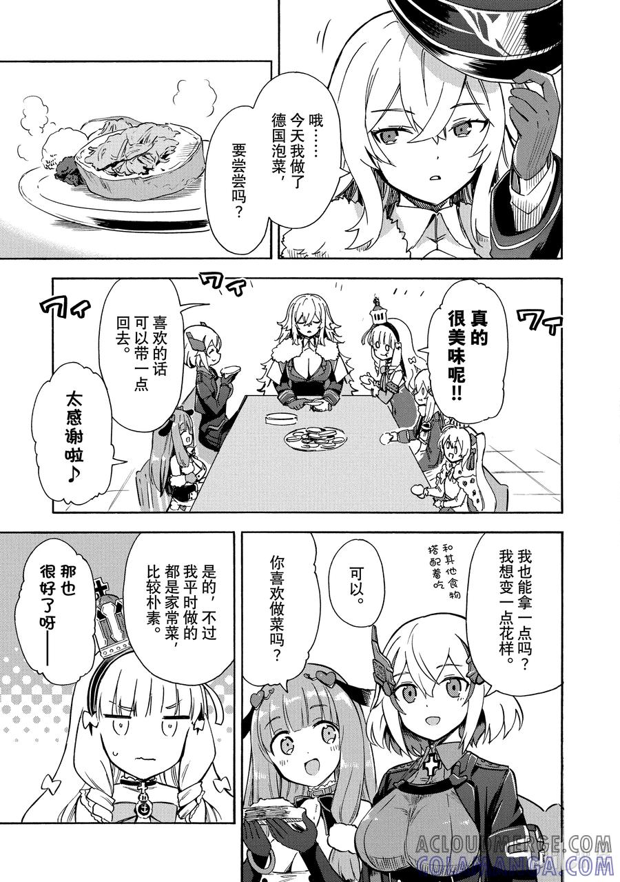 《碧蓝航线 Queen's Orders》135 第135话 第3页