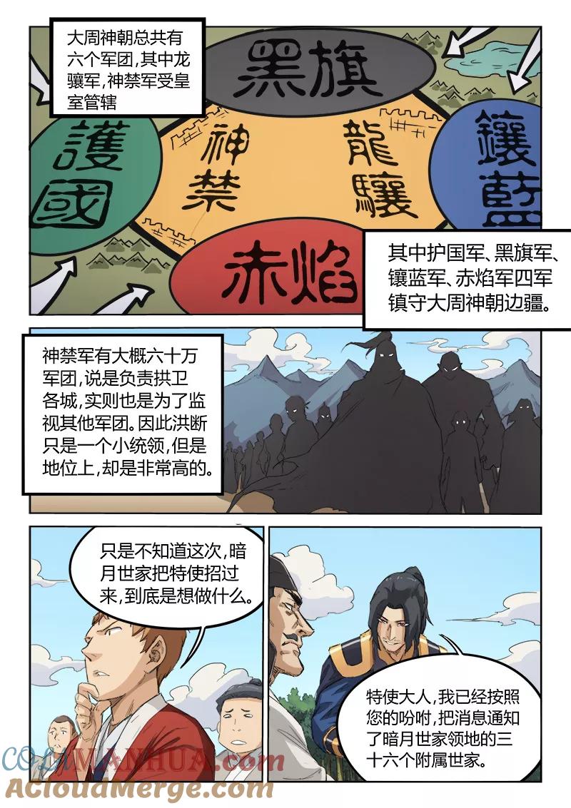 《星武神诀》第138话 第4页