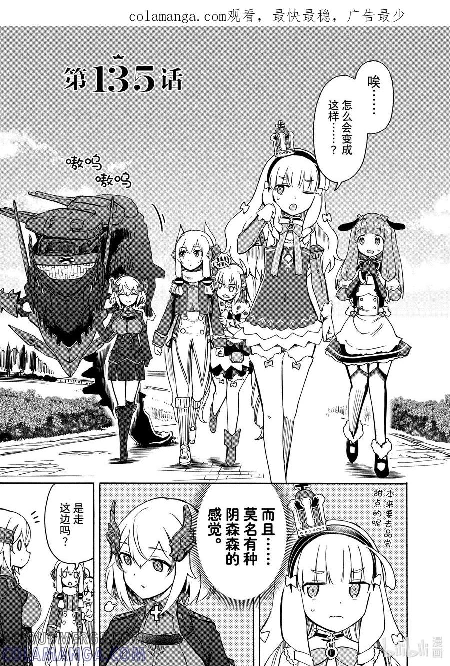 《碧蓝航线 Queen's Orders》135 第135话 第1页