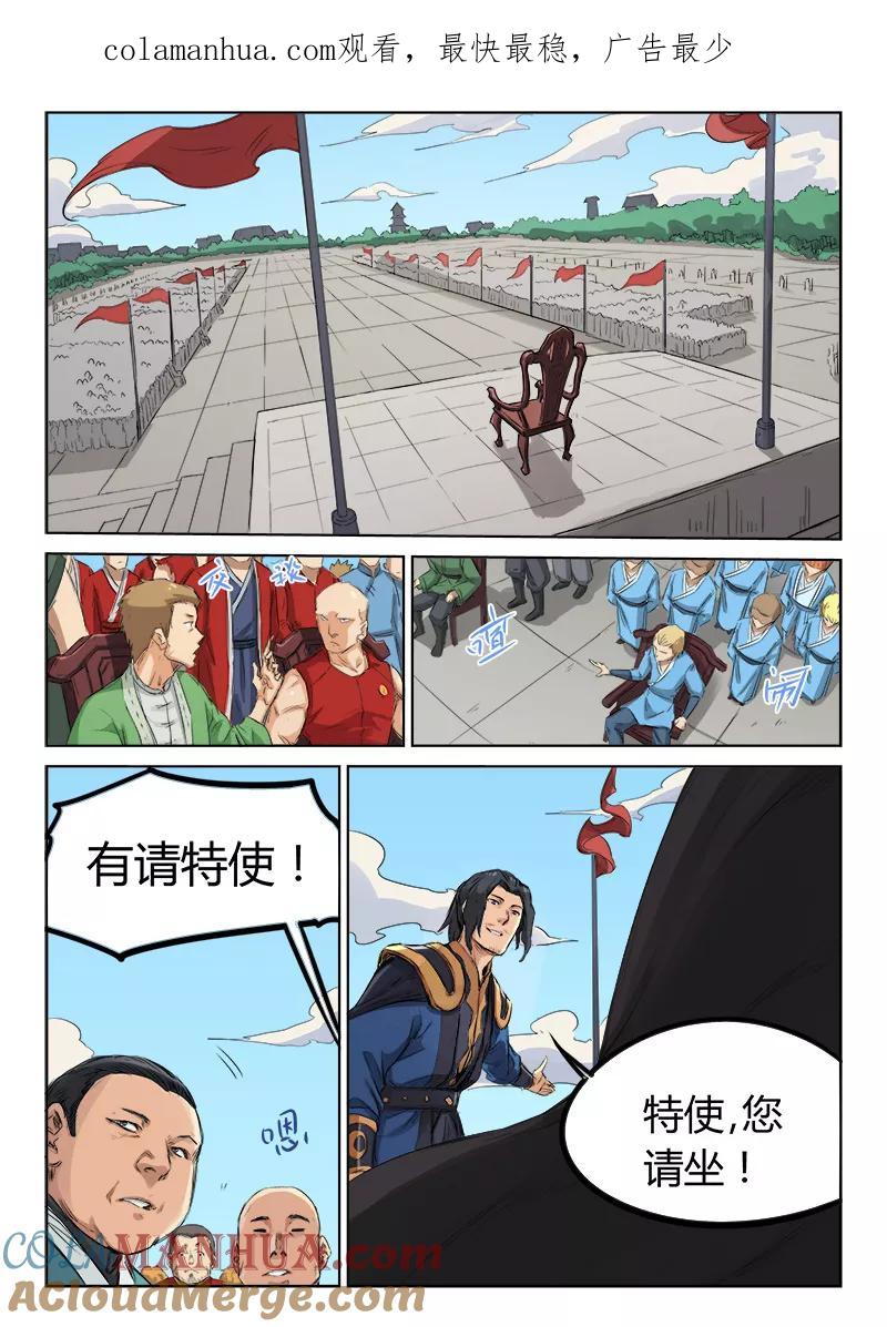 《星武神诀》第138话 第1页