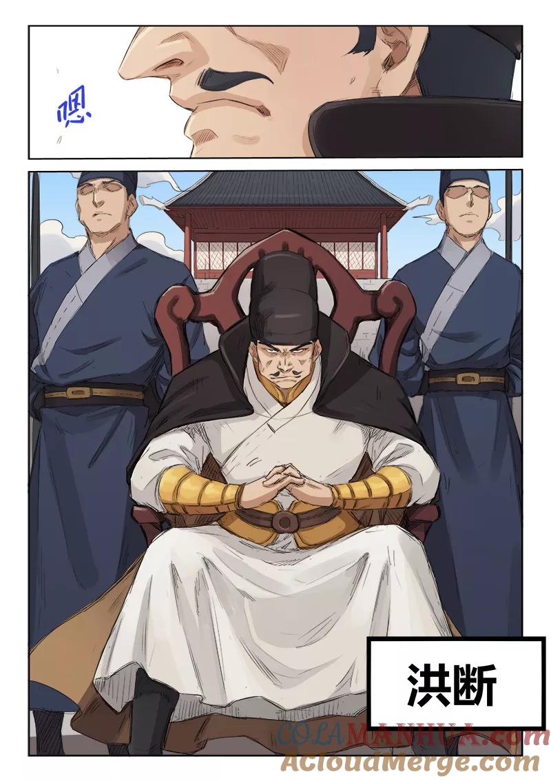 《星武神诀》第138话 第2页