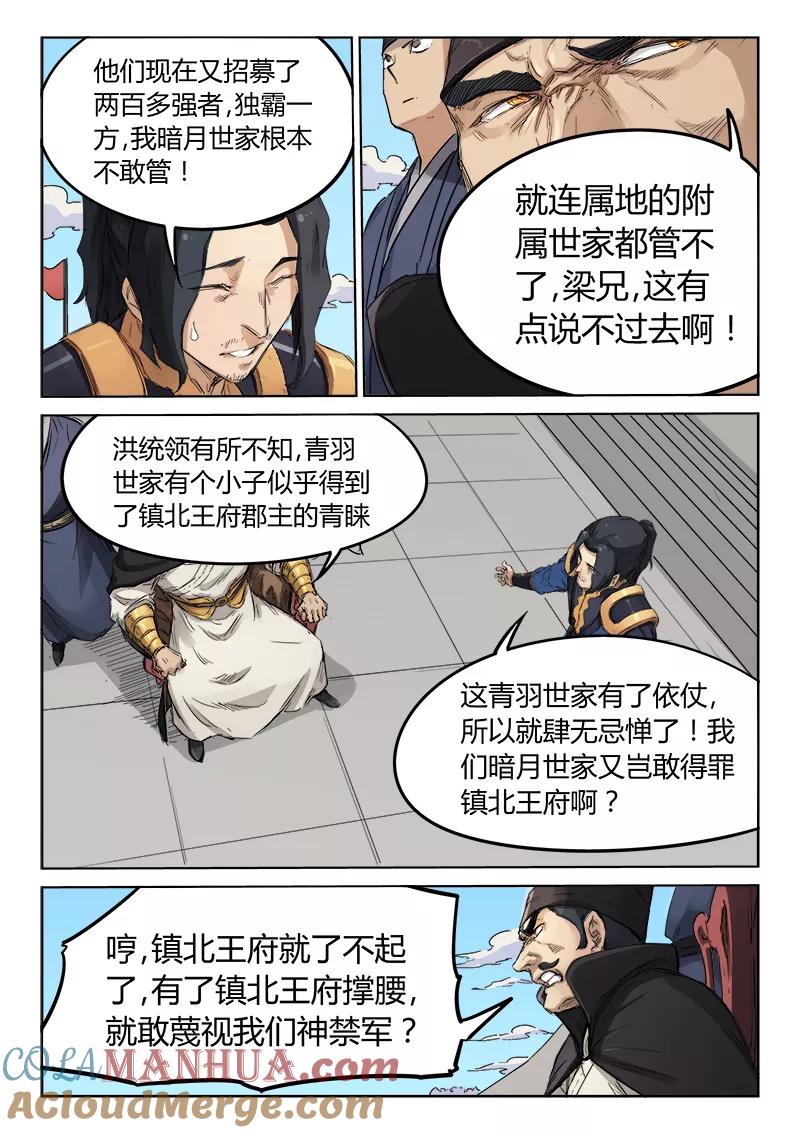 《星武神诀》第138话 第9页