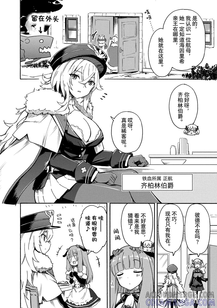 《碧蓝航线 Queen's Orders》135 第135话 第2页