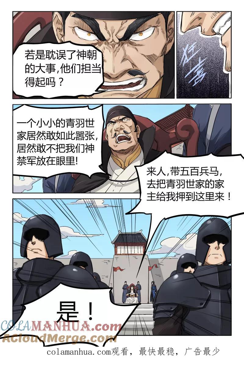《星武神诀》第138话 第10页