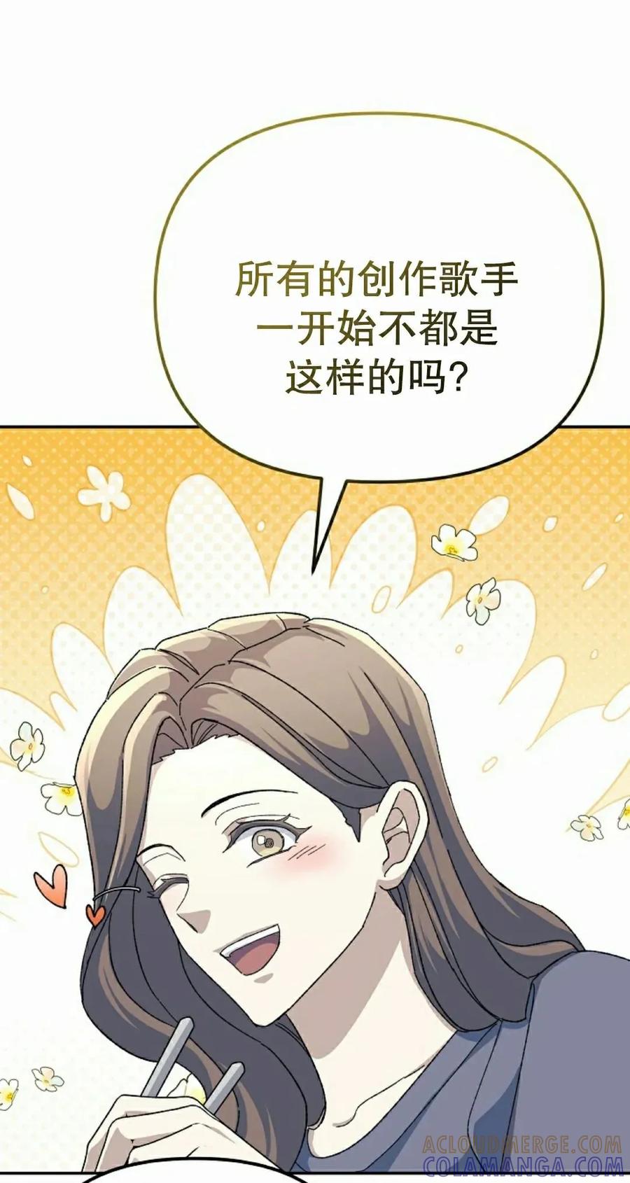 《游戏废材的重启人生》第15集 第58页