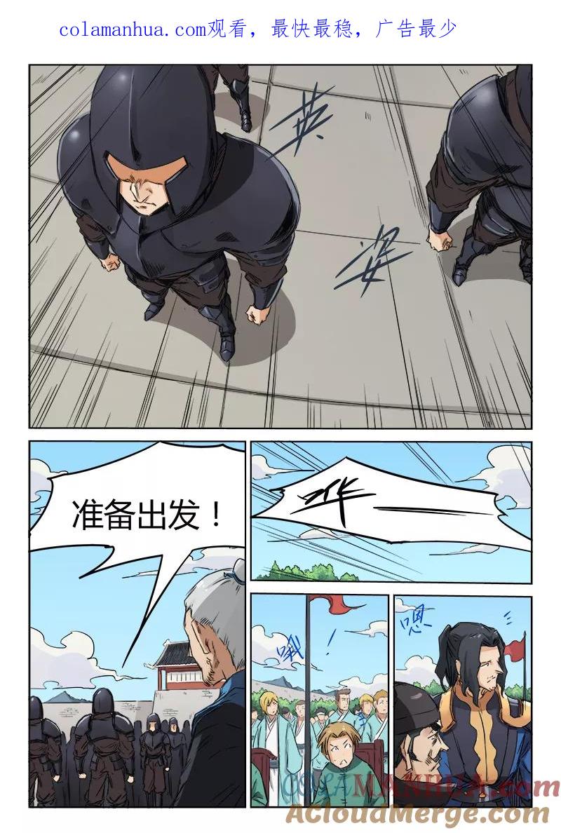 《星武神诀》第139话 第1页