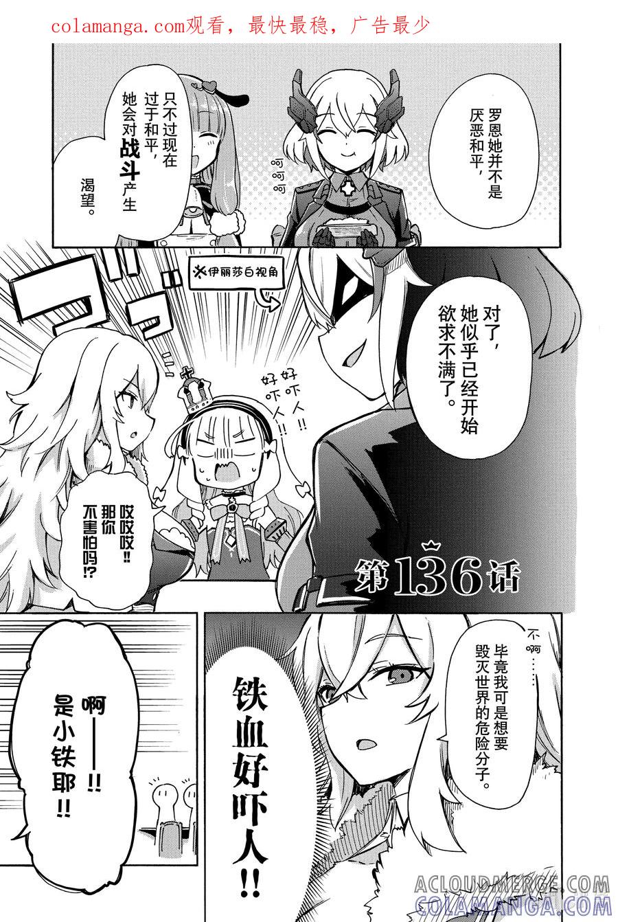 《碧蓝航线 Queen's Orders》136 第136话 第1页