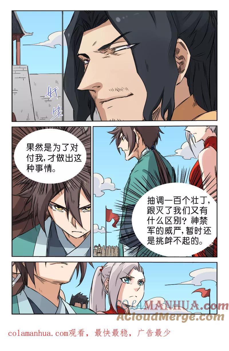 《星武神诀》第139话 第8页