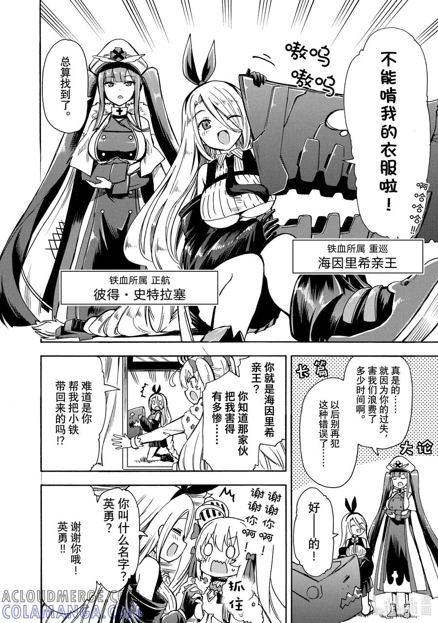 《碧蓝航线 Queen's Orders》136 第136话 第2页