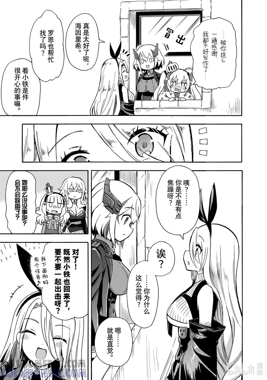 《碧蓝航线 Queen's Orders》136 第136话 第3页