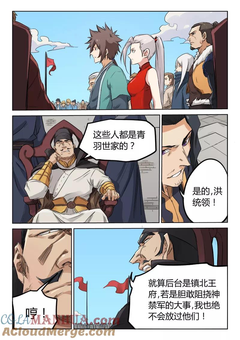 《星武神诀》第139话 第4页