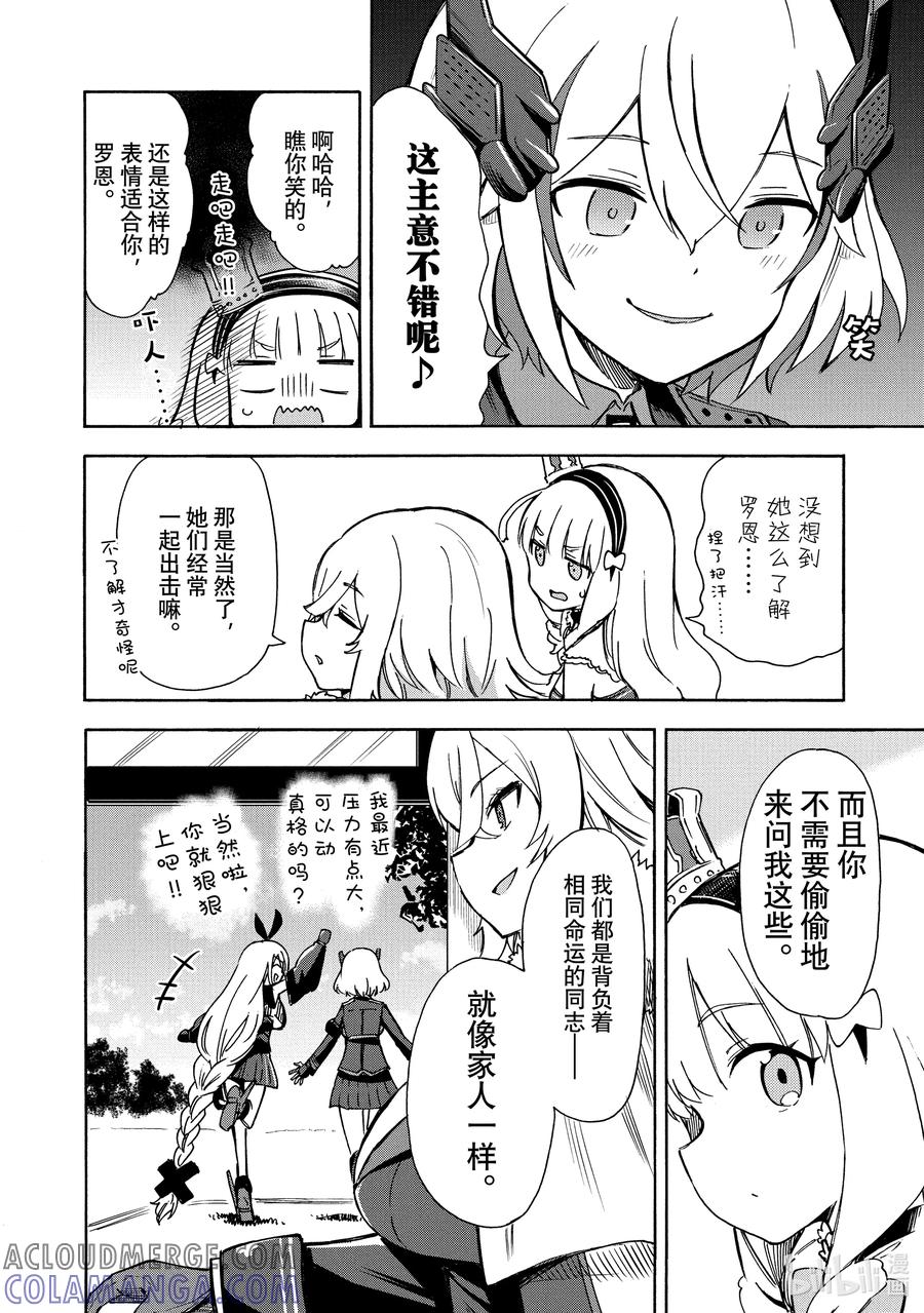 《碧蓝航线 Queen's Orders》136 第136话 第4页