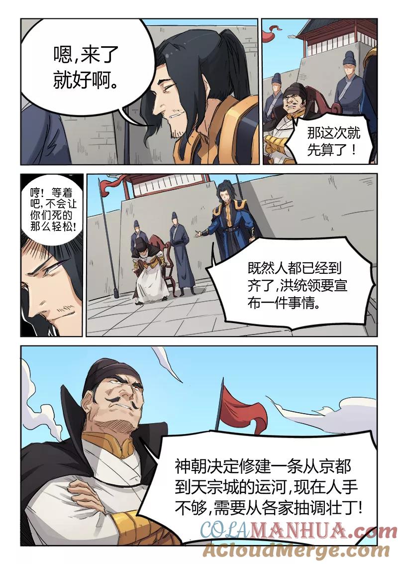 《星武神诀》第139话 第5页