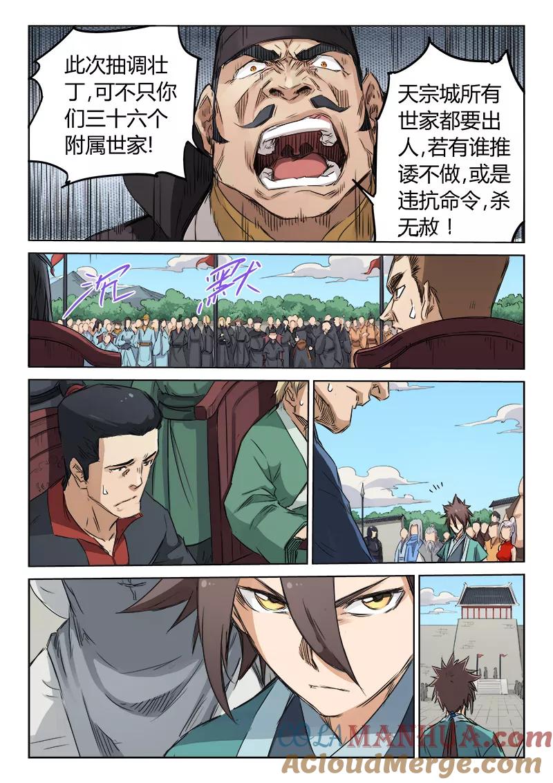 《星武神诀》第139话 第7页