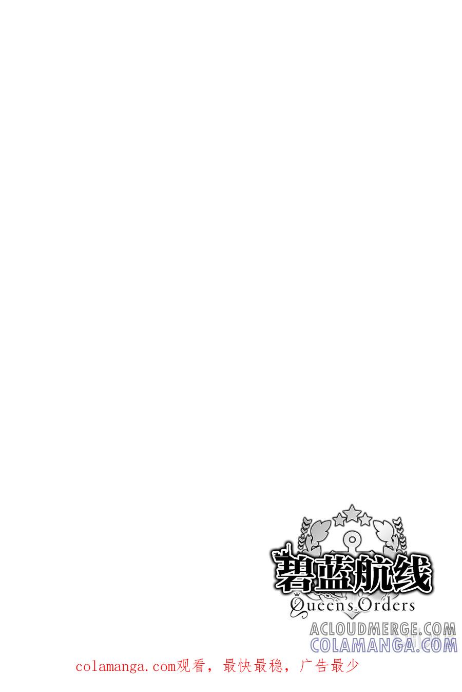 《碧蓝航线 Queen's Orders》136 第136话 第6页