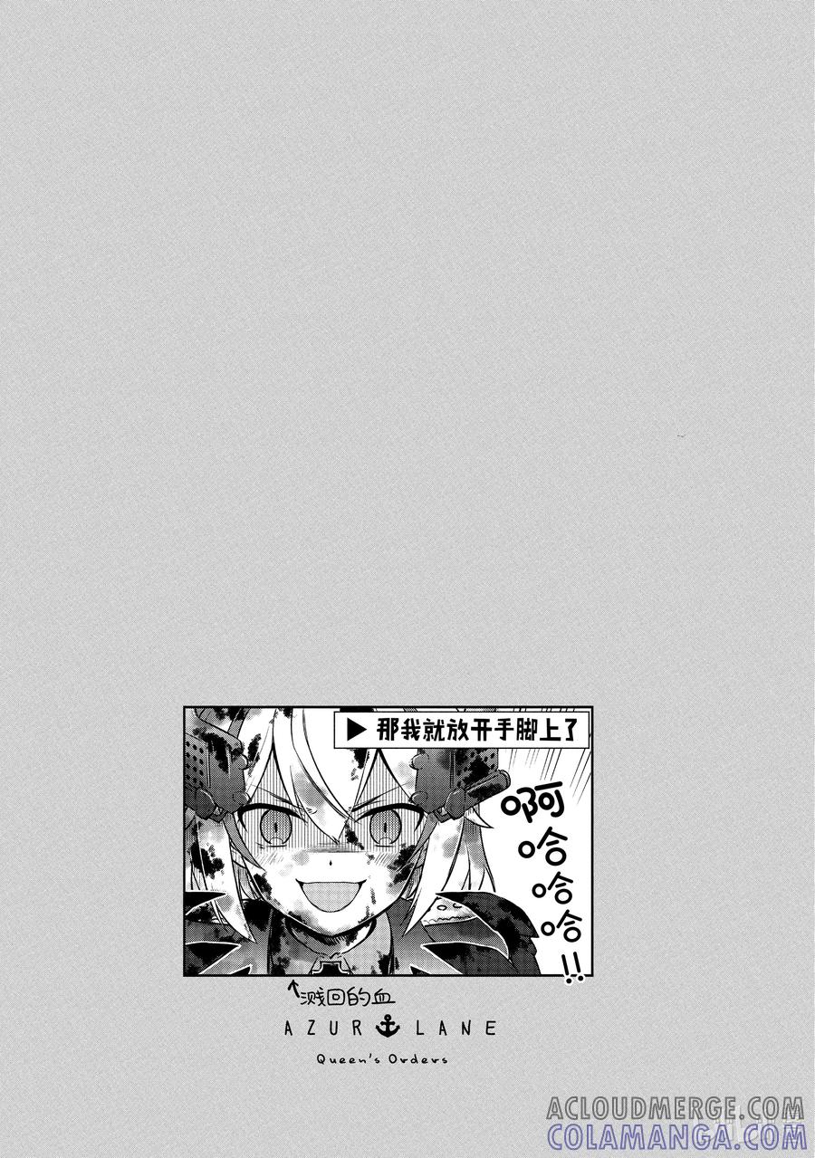 《碧蓝航线 Queen's Orders》136 第136话 第5页